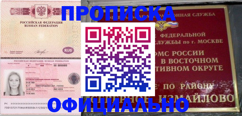 прописка регистрация в Новозыбкове