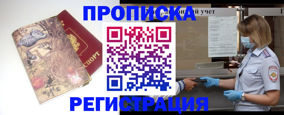 прописка иностранных граждан в Новозыбкове