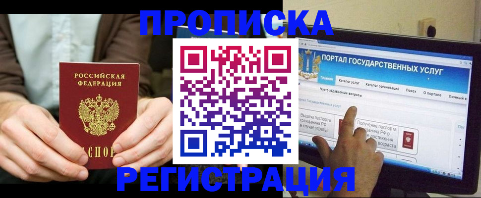 прописка в Новозыбкове