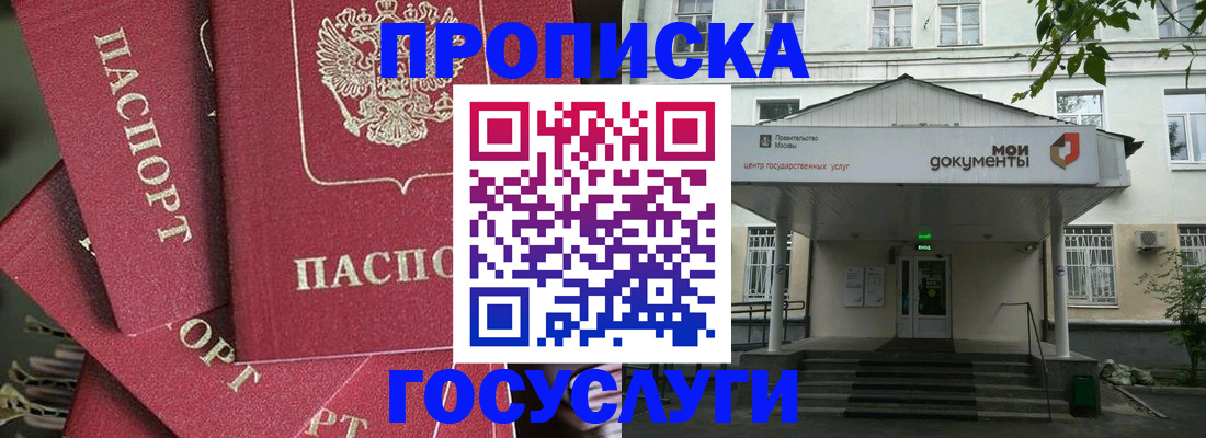 купить прописку в Новозыбкове